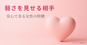 ハートのオブジェと恋愛心理ラボのテキストが配置されたピンク背景のアイキャッチ画像