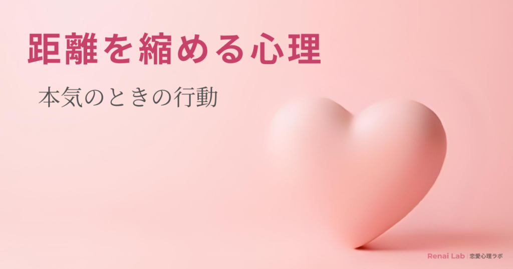 ハートのオブジェと恋愛心理ラボのテキストが配置されたピンク背景のアイキャッチ画像