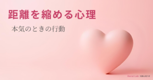 ハートのオブジェと恋愛心理ラボのテキストが配置されたピンク背景のアイキャッチ画像