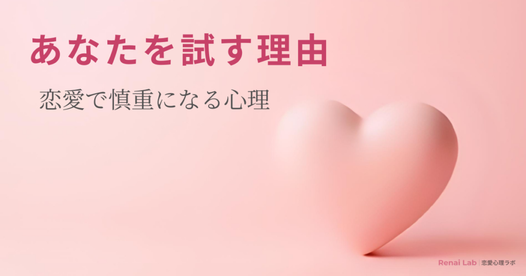 ハートのオブジェと恋愛心理ラボのテキストが配置されたピンク背景のアイキャッチ画像