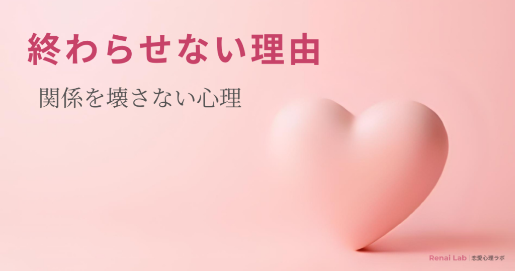 ハートのオブジェと恋愛心理ラボのテキストが配置されたピンク背景のアイキャッチ画像