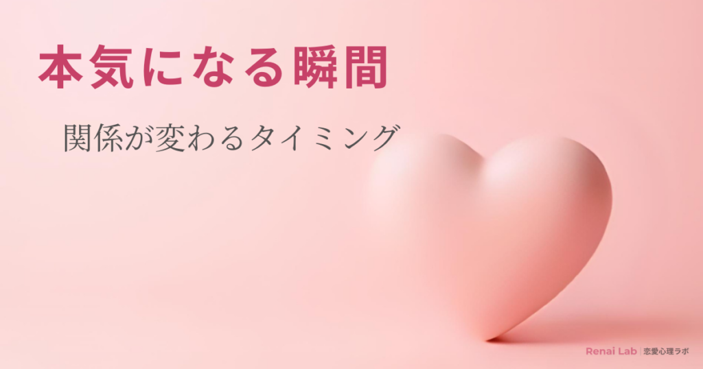 ハートのオブジェと恋愛心理ラボのテキストが配置されたピンク背景のアイキャッチ画像