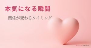 ハートのオブジェと恋愛心理ラボのテキストが配置されたピンク背景のアイキャッチ画像