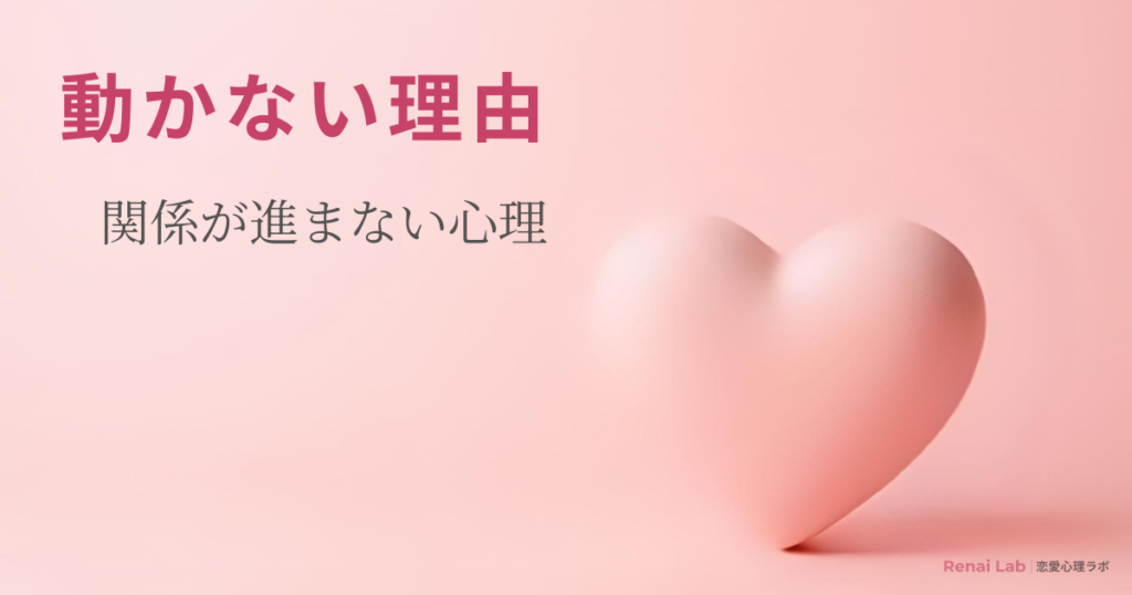 ハートのオブジェと恋愛心理ラボのテキストが配置されたピンク背景のアイキャッチ画像