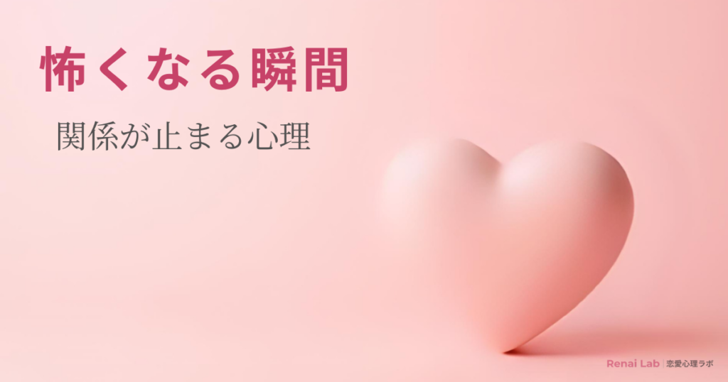 ハートのオブジェと恋愛心理ラボのテキストが配置されたピンク背景のアイキャッチ画像