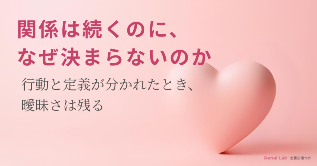 ハートのオブジェと恋愛心理ラボのテキストが配置されたピンク背景のアイキャッチ画像