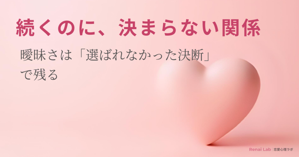 ハートのオブジェと恋愛心理ラボのテキストが配置されたピンク背景のアイキャッチ画像