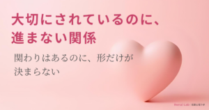 ハートのオブジェと恋愛心理ラボのテキストが配置されたピンク背景のアイキャッチ画像