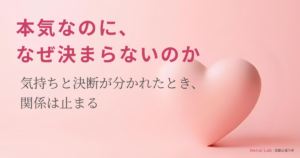 ハートのオブジェと恋愛心理ラボのテキストが配置されたピンク背景のアイキャッチ画像