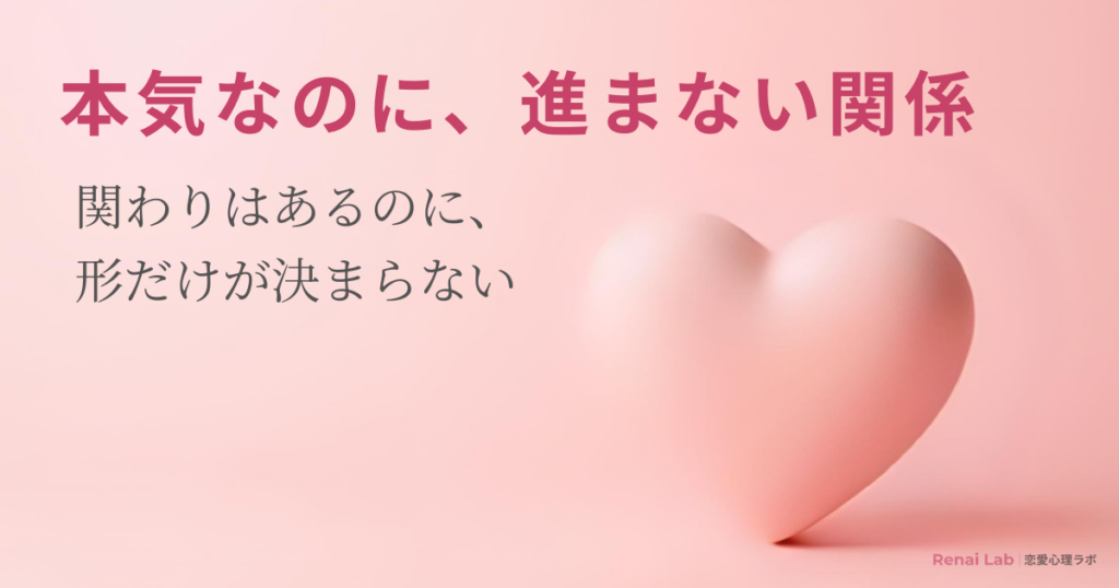 ハートのオブジェと恋愛心理ラボのテキストが配置されたピンク背景のアイキャッチ画像