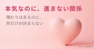 ハートのオブジェと恋愛心理ラボのテキストが配置されたピンク背景のアイキャッチ画像