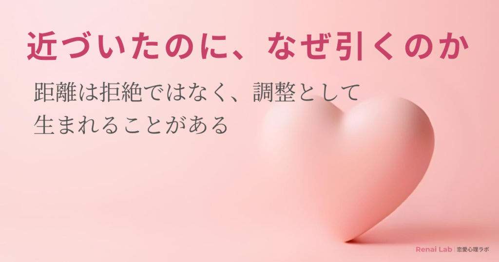 ハートのオブジェと恋愛心理ラボのテキストが配置されたピンク背景のアイキャッチ画像