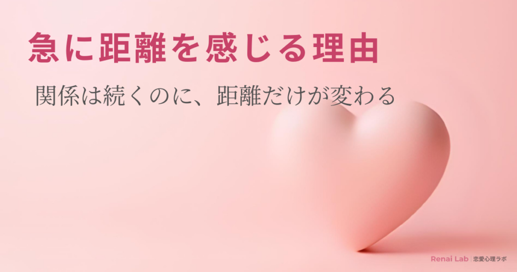 ハートのオブジェと恋愛心理ラボのテキストが配置されたピンク背景のアイキャッチ画像