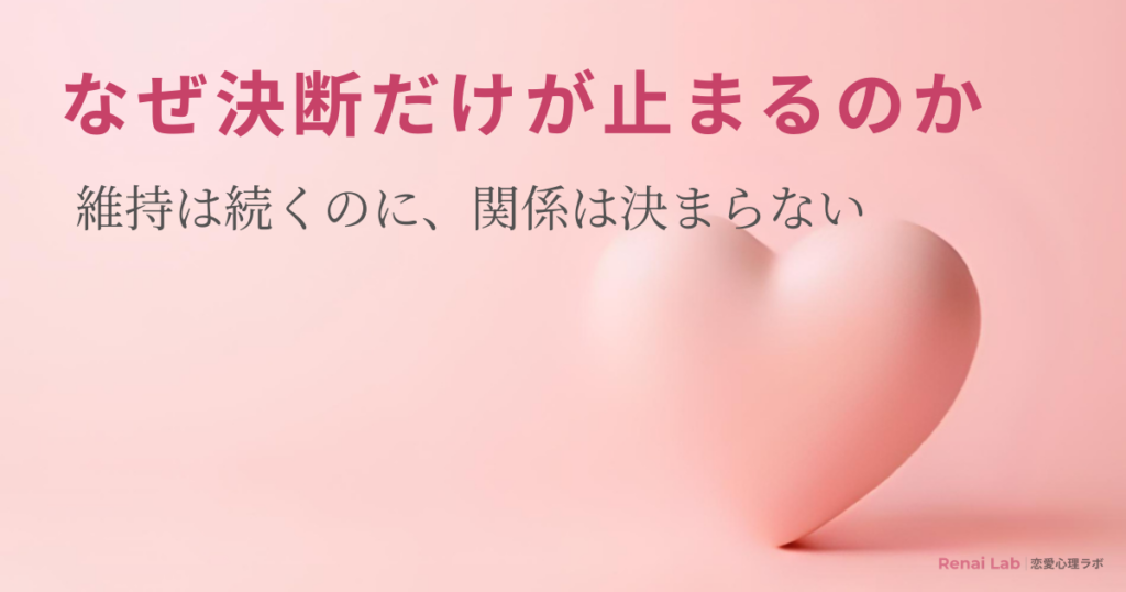 ハートのオブジェと恋愛心理ラボのテキストが配置されたピンク背景のアイキャッチ画像