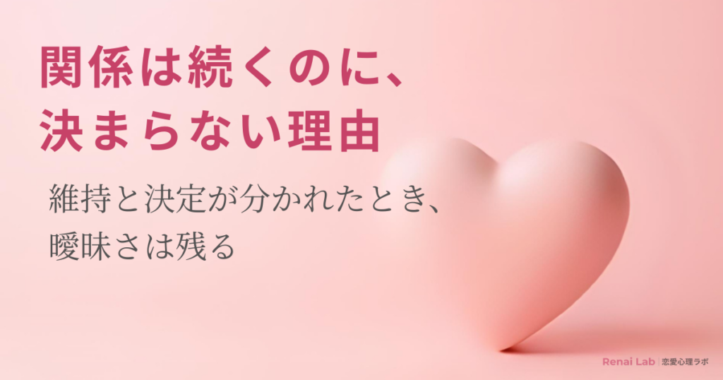 ハートのオブジェと恋愛心理ラボのテキストが配置されたピンク背景のアイキャッチ画像