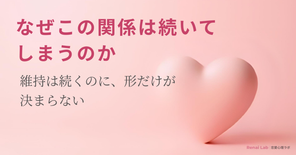 ハートのオブジェと恋愛心理ラボのテキストが配置されたピンク背景のアイキャッチ画像
