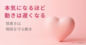 ハートのオブジェと恋愛心理ラボのテキストが配置されたピンク背景のアイキャッチ画像