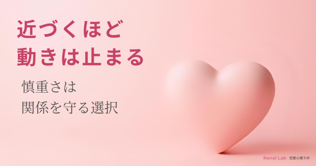 ハートのオブジェと恋愛心理ラボのテキストが配置されたピンク背景のアイキャッチ画像