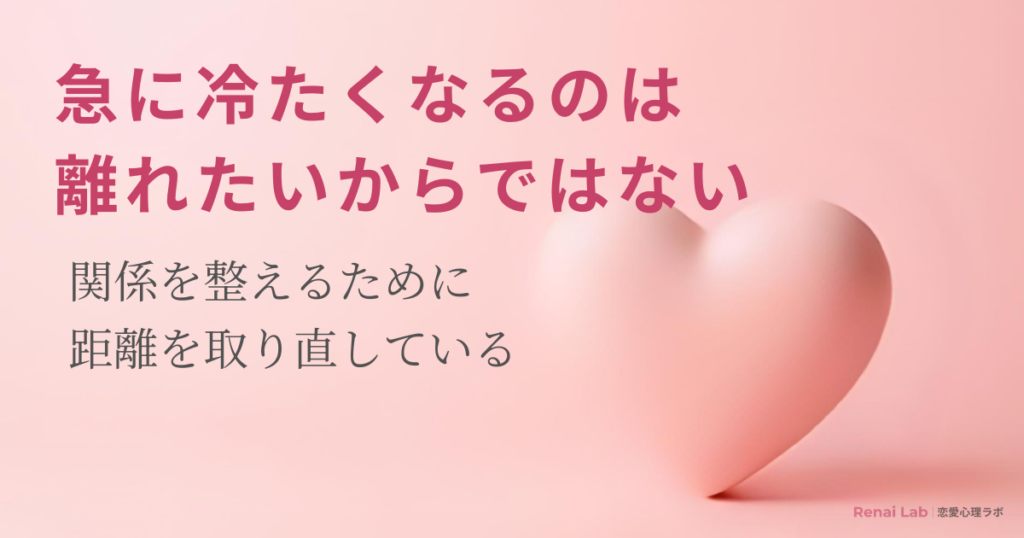 ハートのオブジェと恋愛心理ラボのテキストが配置されたピンク背景のアイキャッチ画像