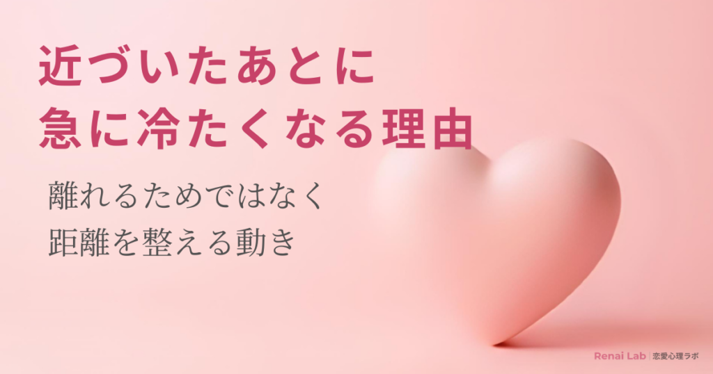 ハートのオブジェと恋愛心理ラボのテキストが配置されたピンク背景のアイキャッチ画像