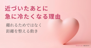 ハートのオブジェと恋愛心理ラボのテキストが配置されたピンク背景のアイキャッチ画像