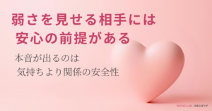 ハートのオブジェと恋愛心理ラボのテキストが配置されたピンク背景のアイキャッチ画像