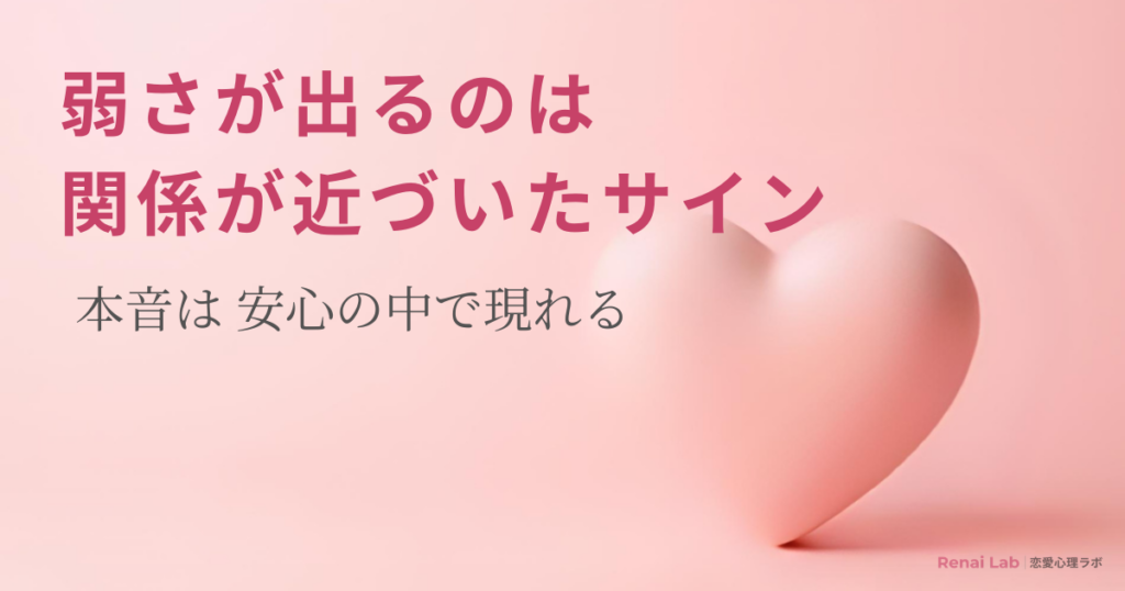 ハートのオブジェと恋愛心理ラボのテキストが配置されたピンク背景のアイキャッチ画像