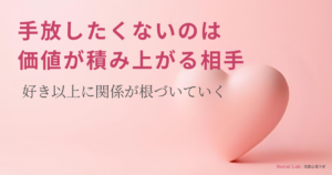 ハートのオブジェと恋愛心理ラボのテキストが配置されたピンク背景のアイキャッチ画像