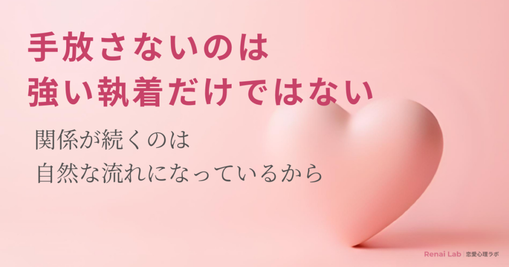 ハートのオブジェと恋愛心理ラボのテキストが配置されたピンク背景のアイキャッチ画像