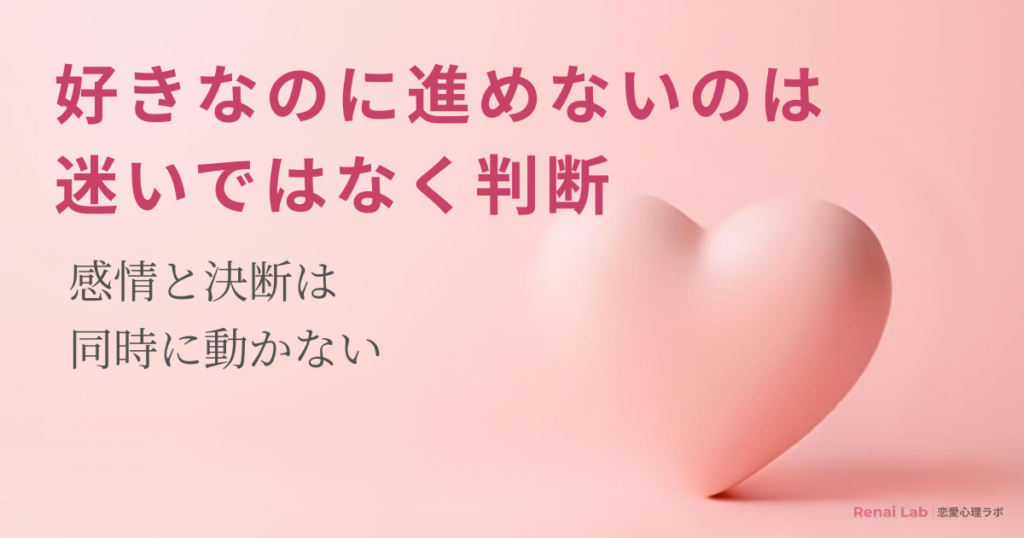 ハートのオブジェと恋愛心理ラボのテキストが配置されたピンク背景のアイキャッチ画像