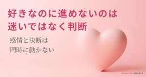 ハートのオブジェと恋愛心理ラボのテキストが配置されたピンク背景のアイキャッチ画像