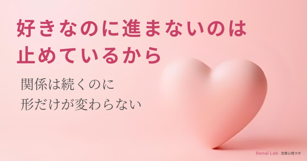 ハートのオブジェと恋愛心理ラボのテキストが配置されたピンク背景のアイキャッチ画像