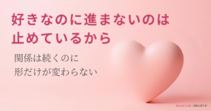 ハートのオブジェと恋愛心理ラボのテキストが配置されたピンク背景のアイキャッチ画像