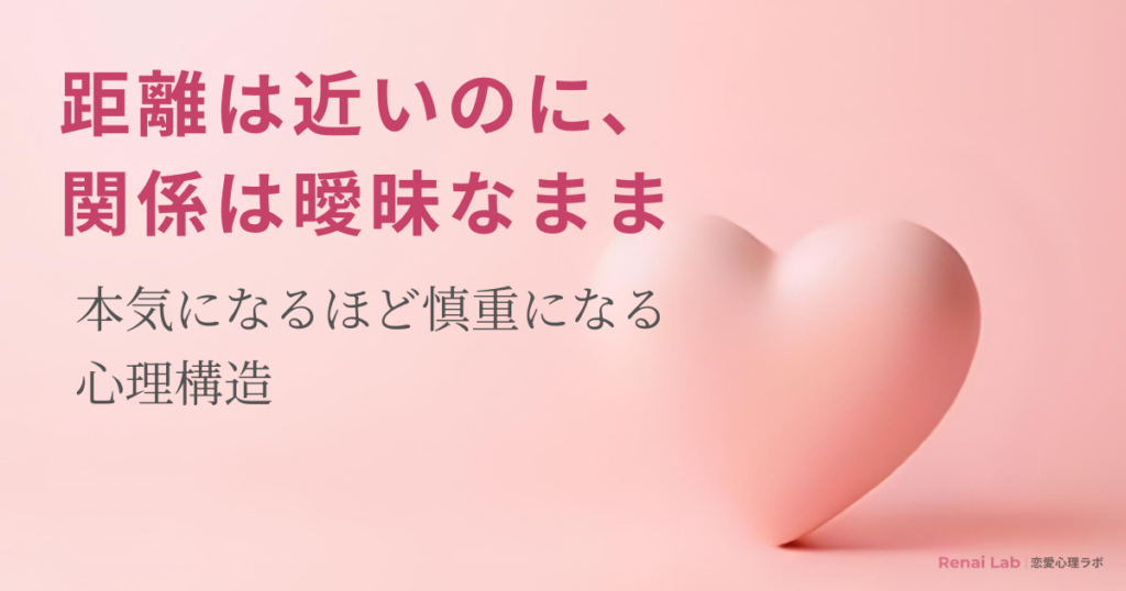 ハートのオブジェと恋愛心理ラボのテキストが配置されたピンク背景のアイキャッチ画像