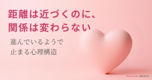 ハートのオブジェと恋愛心理ラボのテキストが配置されたピンク背景のアイキャッチ画像