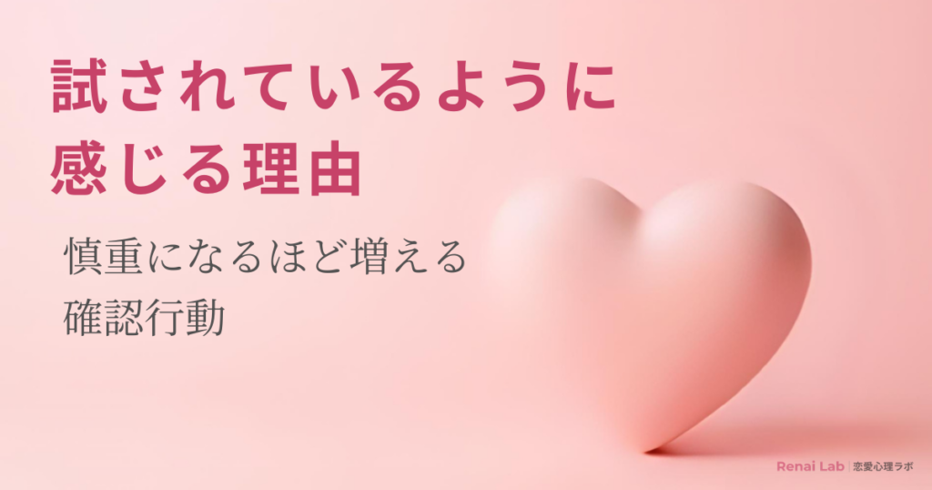 ハートのオブジェと恋愛心理ラボのテキストが配置されたピンク背景のアイキャッチ画像