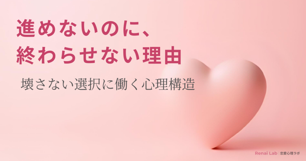ハートのオブジェと恋愛心理ラボのテキストが配置されたピンク背景のアイキャッチ画像