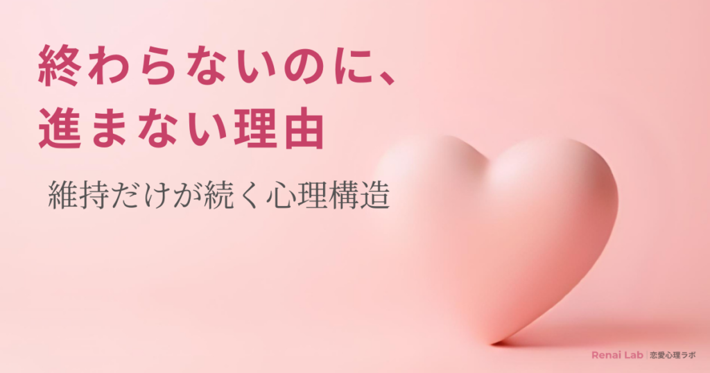 ハートのオブジェと恋愛心理ラボのテキストが配置されたピンク背景のアイキャッチ画像