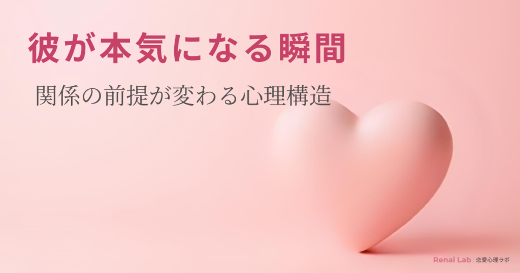 ハートのオブジェと恋愛心理ラボのテキストが配置されたピンク背景のアイキャッチ画像