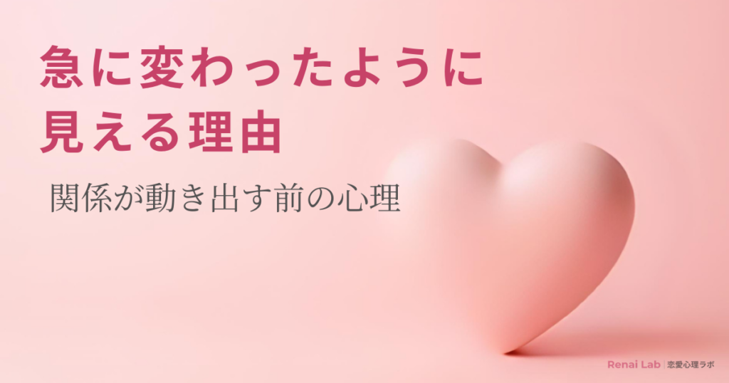 ハートのオブジェと恋愛心理ラボのテキストが配置されたピンク背景のアイキャッチ画像
