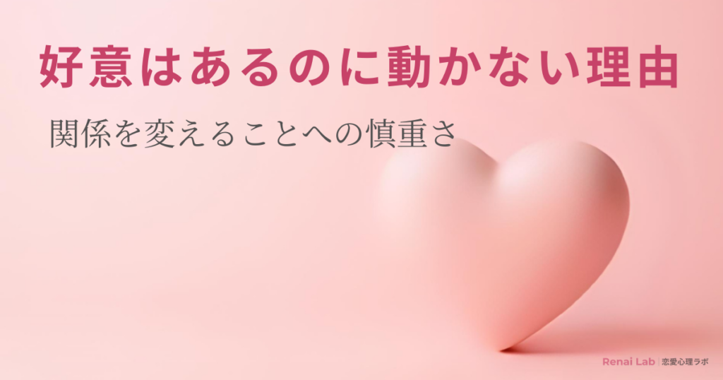 ハートのオブジェと恋愛心理ラボのテキストが配置されたピンク背景のアイキャッチ画像