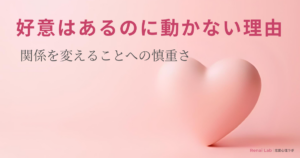 ハートのオブジェと恋愛心理ラボのテキストが配置されたピンク背景のアイキャッチ画像