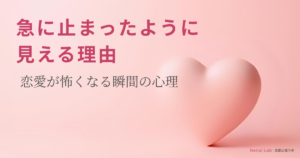 ハートのオブジェと恋愛心理ラボのテキストが配置されたピンク背景のアイキャッチ画像