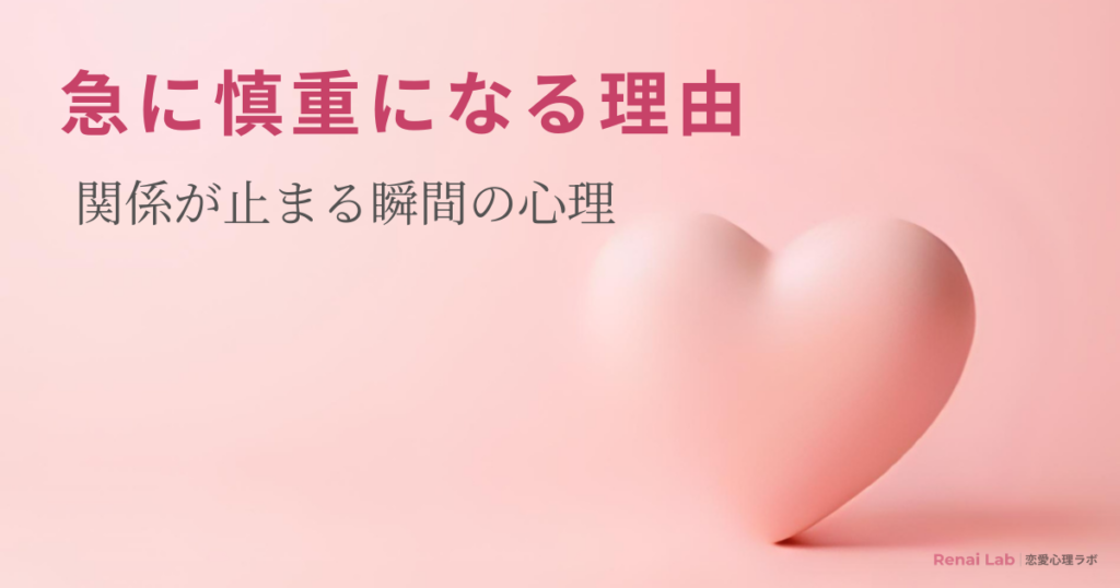 ハートのオブジェと恋愛心理ラボのテキストが配置されたピンク背景のアイキャッチ画像