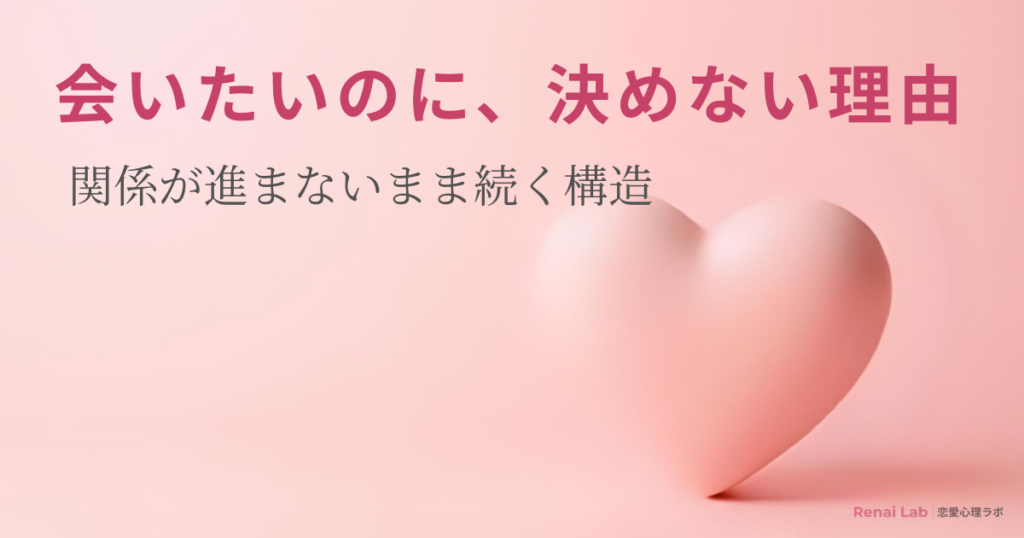 ハートのオブジェと恋愛心理ラボのテキストが配置されたピンク背景のアイキャッチ画像