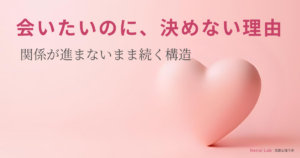 ハートのオブジェと恋愛心理ラボのテキストが配置されたピンク背景のアイキャッチ画像