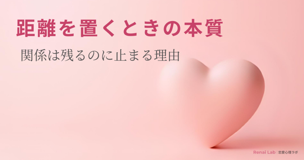 ハートのオブジェと恋愛心理ラボのテキストが配置されたピンク背景のアイキャッチ画像
