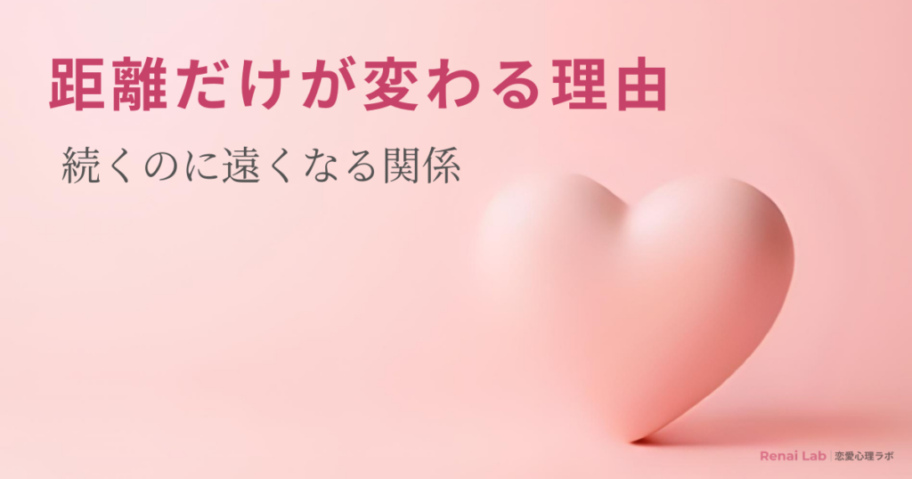 ハートのオブジェと恋愛心理ラボのテキストが配置されたピンク背景のアイキャッチ画像