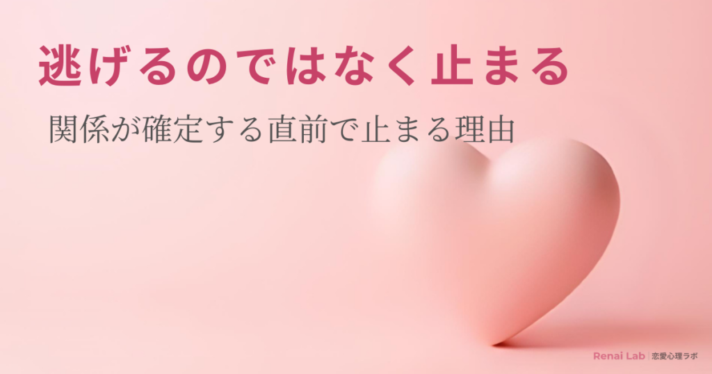 ハートのオブジェと恋愛心理ラボのテキストが配置されたピンク背景のアイキャッチ画像