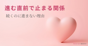 ハートのオブジェと恋愛心理ラボのテキストが配置されたピンク背景のアイキャッチ画像